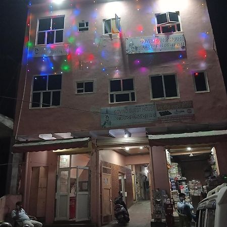 Govind Guest House Mathura Zewnętrze zdjęcie